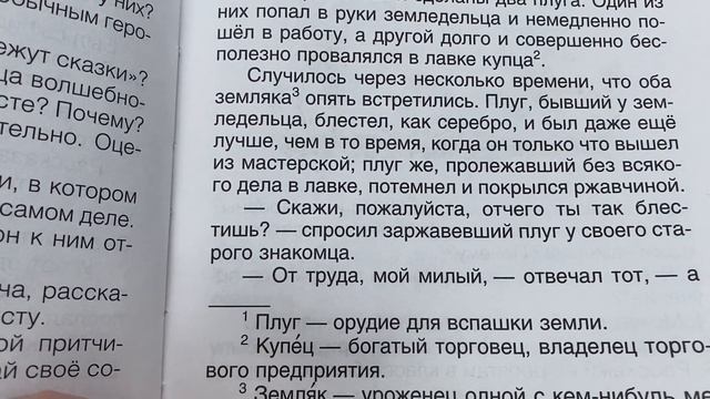 Чтение 2 кл/Е.И.Матвеева/Урок 11/ К.Д.Ушинский «Два плуга»/01.02.23 14:52 смотреть онлайн