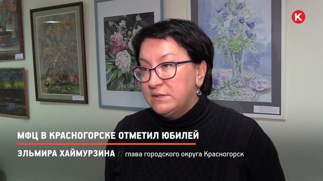 КРТВ. МФЦ в Красногорске отметил юбилей смотреть онлайн