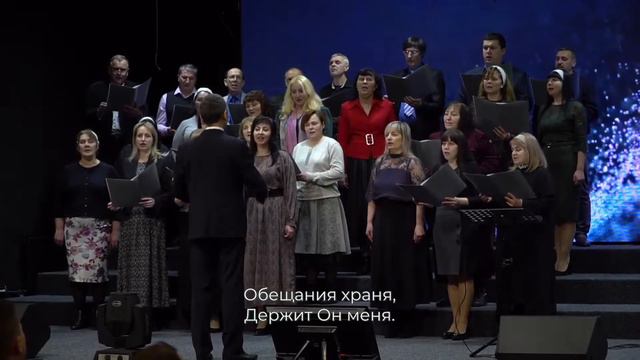 Держит Он меня| Церква "Благодать"| Хор смотреть онлайн