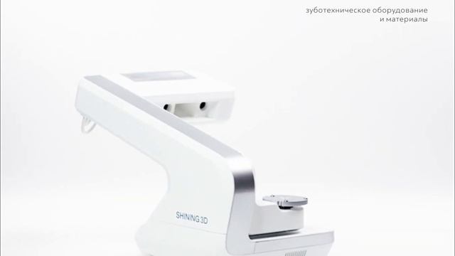 Shining 3D AutoScan DS-EX | Лабораторный сканер смотреть онлайн