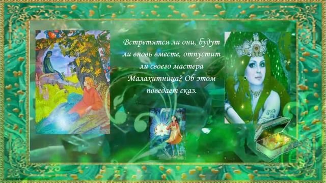 Сказитель Уральских гор смотреть онлайн