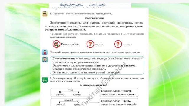 Русский язык." Понятие о словосочетании" смотреть онлайн