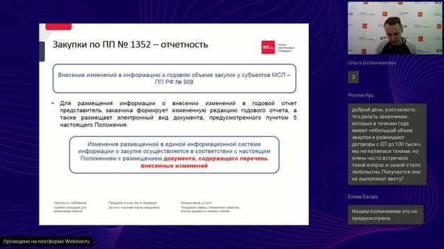 Особенности закупок отдельными видами юридических лиц в 2022 г. у МСП смотреть онлайн
