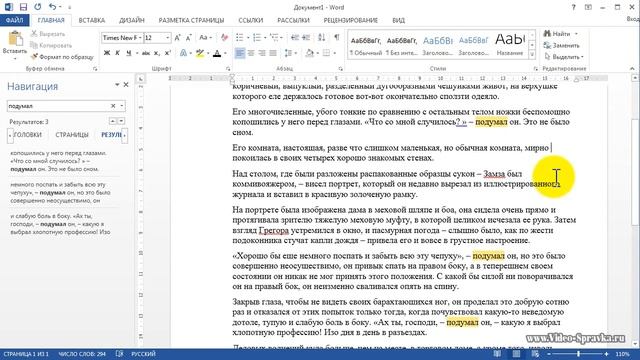 Как в документе Word 2013 найти слово смотреть онлайн