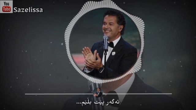 Ragheb Alama - Nassini El Donia Kurdish Subtitle راغب علامة - نسیني الدنیا بەژێرنووسی کوردی