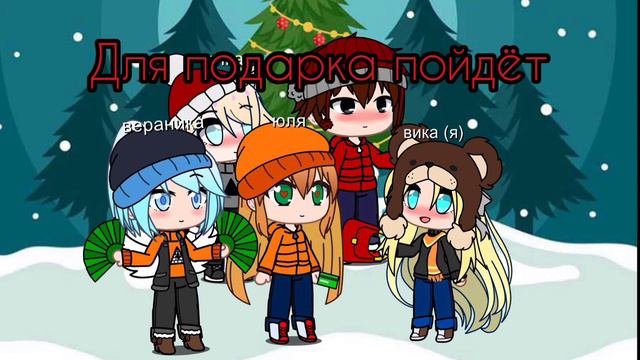 мы с друзьями зимой в новый год смотреть онлайн