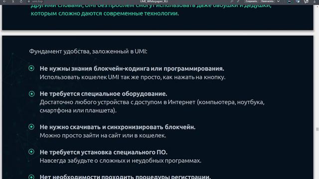 Максимальное удобство для всех поколений от криптовалюты UMI! смотреть онлайн