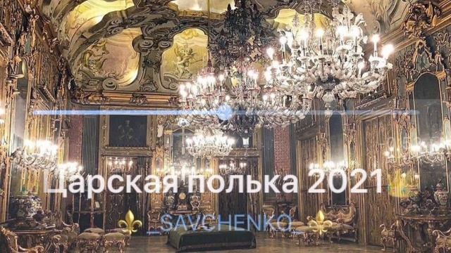 ⚜️новая цыганская полька ⚜️|2021| зажигательная песня❤️???? смотреть онлайн
