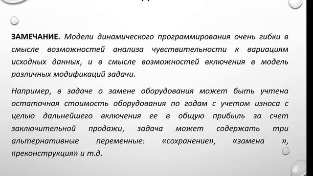 Задача о замене оборудования смотреть онлайн