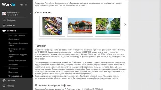 Путешествия для женщин