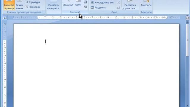 3 Интерфейс программы Word смотреть онлайн
