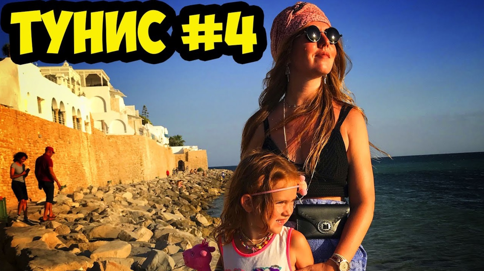 ТУНИС 2019 АВГУСТ. ПАРК РАЗВЛЕЧЕНИЙ CARTHAGE LAND смотреть онлайн