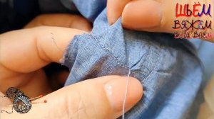 Показываю как с помощью иглы и нитки сделать практически незаметный шов