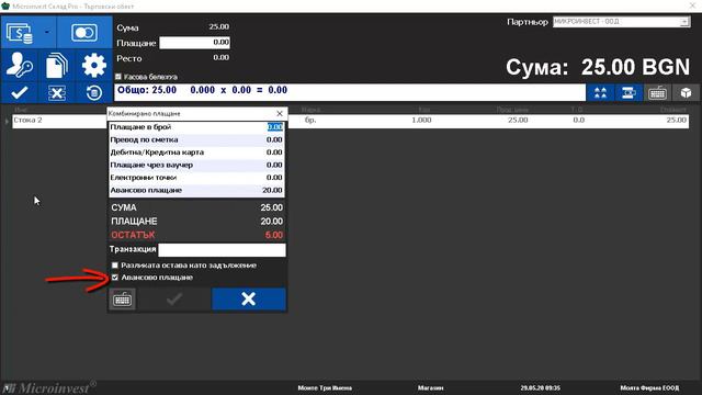 21. Въвеждане и използване на авансово плащане в Microinvest Склад Pro Light - Търговски обект смотреть онлайн