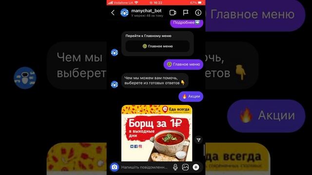 Чат бот Инстаграм пример меню ресторана смотреть онлайн