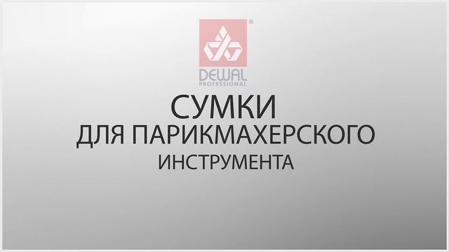 НОВИНКИ DEWAL 2017!