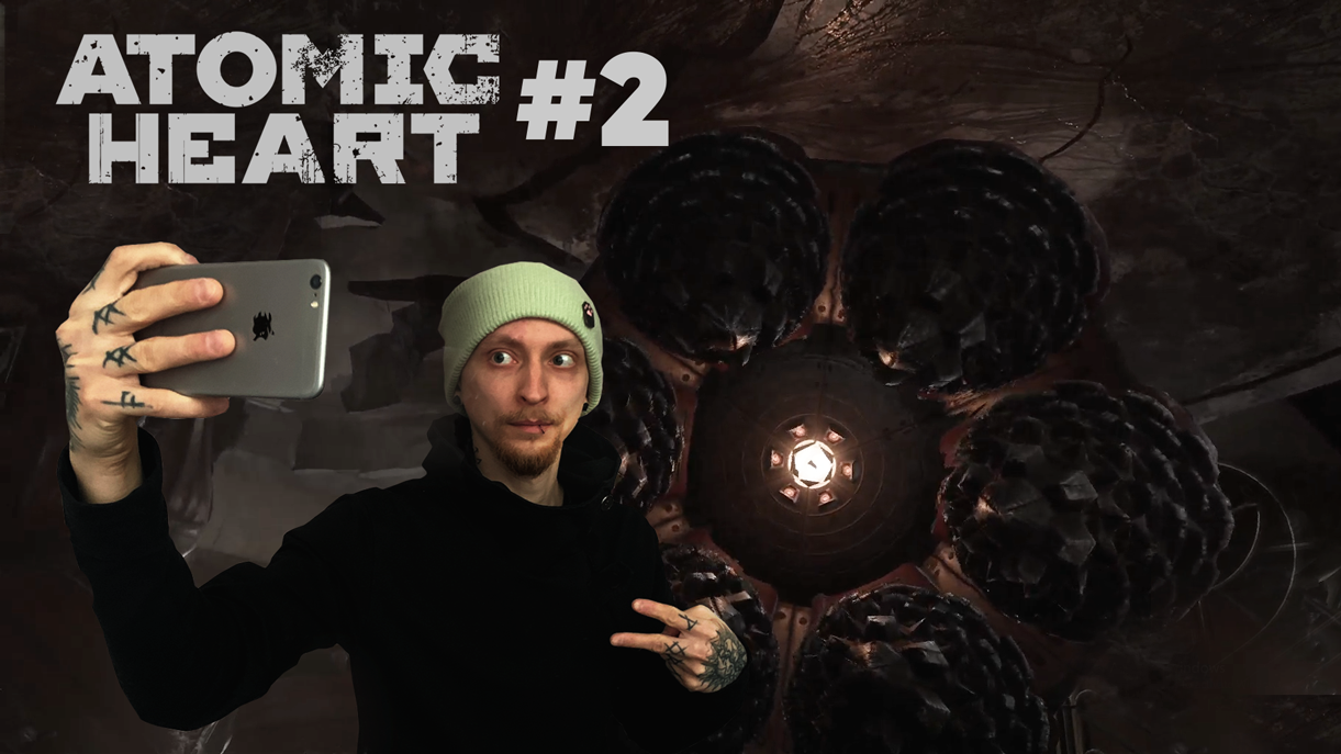 ATOMIC HEART #2 ПРАВИЛЬНЫЙ СТЕЛС