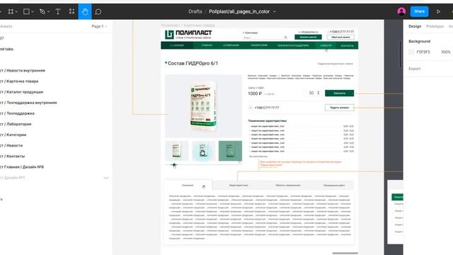 ПОЛИПЛАСТ Дизайн - Главная и внутренняя в цвете - "ARIAL" (www.arial-it.ru) смотреть онлайн