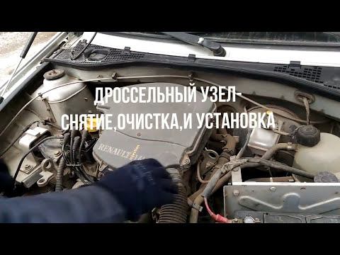 Как почистить дроссельную заслонку? Чистим датчик РХХ смотреть онлайн