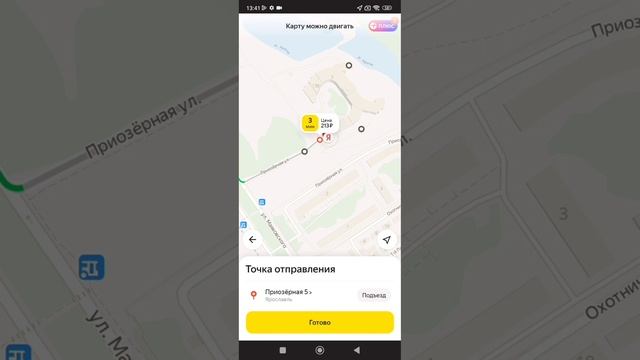 Как правильно заказать такси?