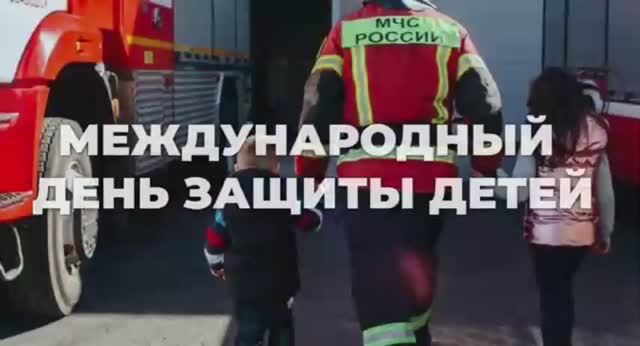 Дети об МЧС смотреть онлайн