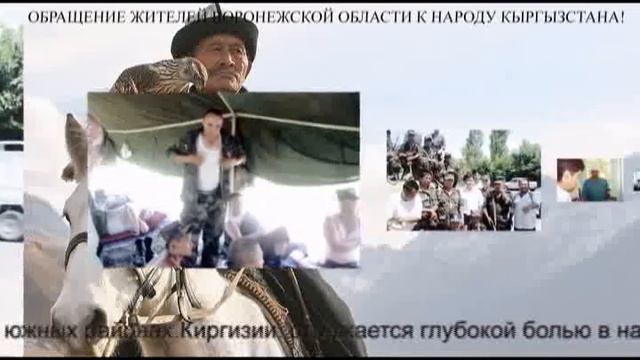 Обращение жителей к народу Кыргызстана смотреть онлайн