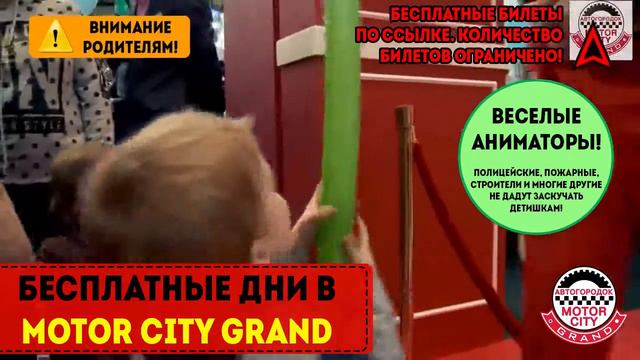 MOTOR CITY Реклама Бесплатные билеты в метрополис смотреть онлайн