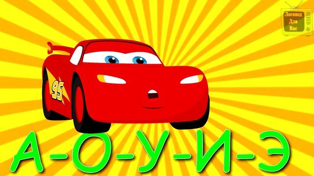 Поём гласные звуки А, О, У, И, Э АРИЭЛЬ/ МОЛНИЯ МАКВИН/ ЛЕДИ БАГ 0+