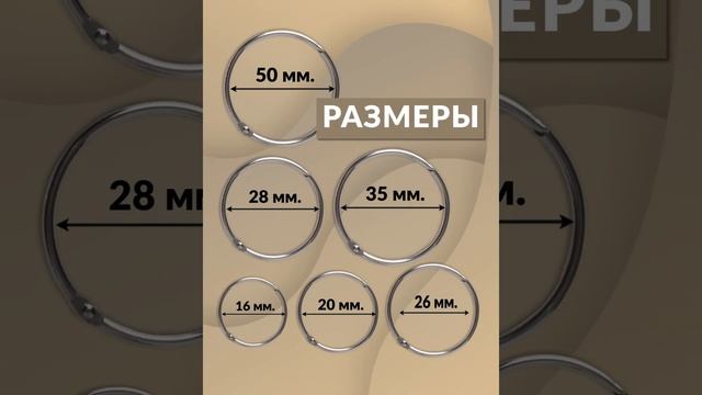 Кольцо для крепления, штор, карниза смотреть онлайн