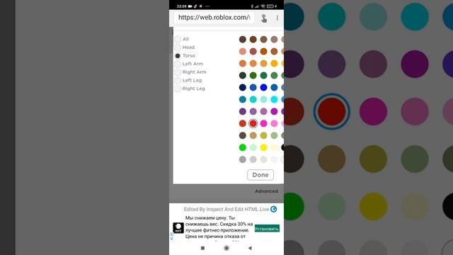 как изменить цвет на разно цветное тело на телефоне в роблокс смотреть онлайн