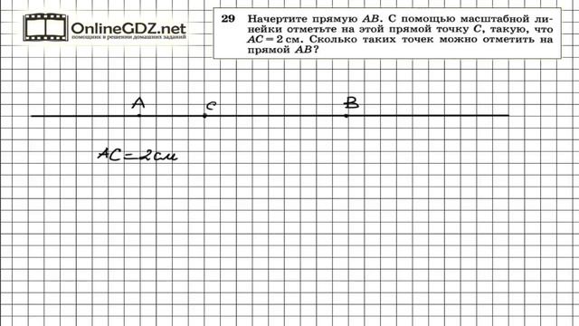 Задание № 29 — Геометрия 7 класс Атанасян смотреть онлайн