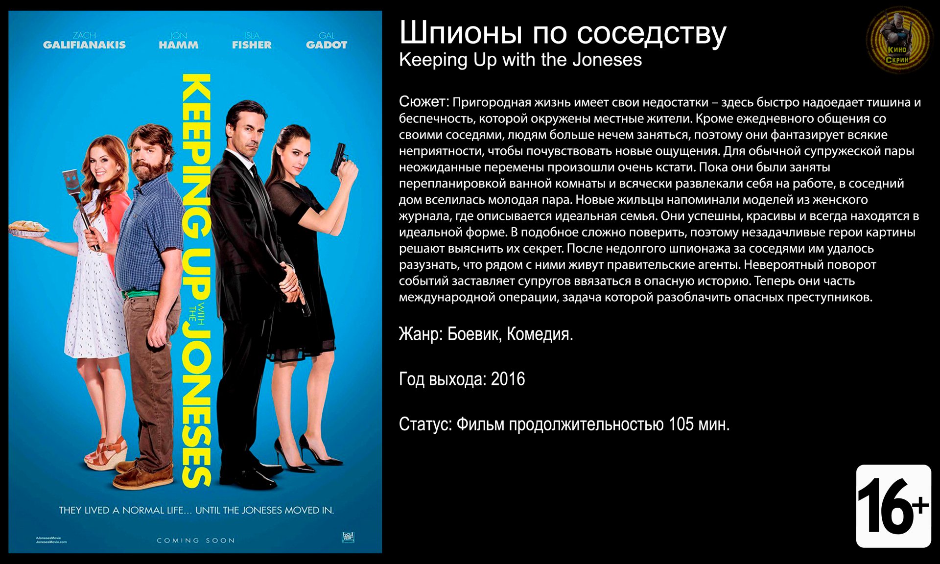 Шпионы по соседству - трейлер 2016 FHD смотреть онлайн