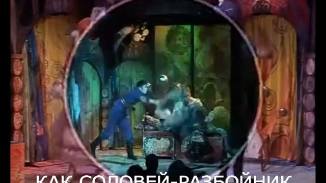 "Как Соловей-разбойник Ивану-солдату помог" в г. Лобня. смотреть онлайн