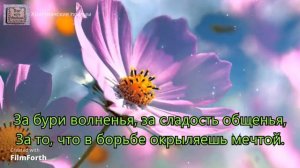 Благодарю Тебя, за скорби и муки, за гореч разлуки, Благодарю Тебя