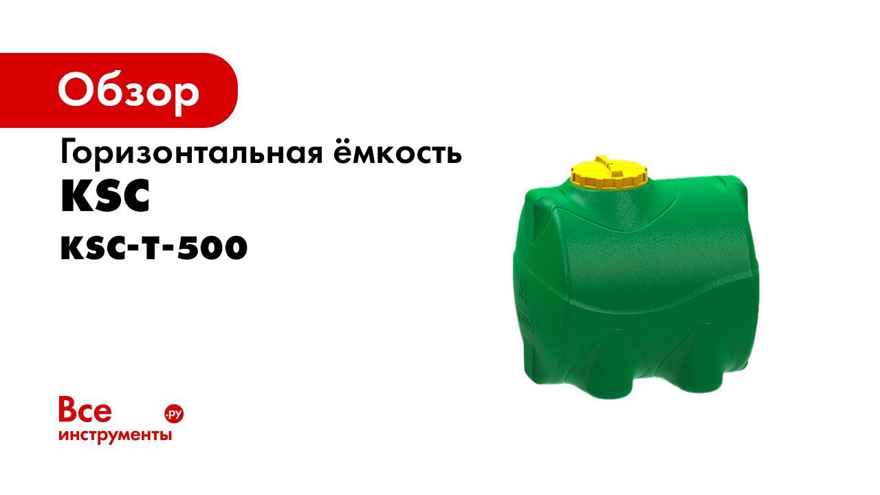 Обзор емкости для воды на 500 литров смотреть онлайн