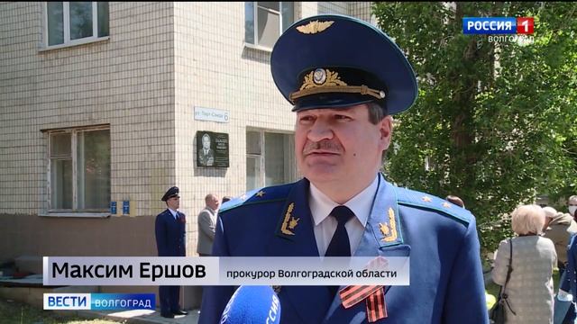 В Волгограде увековечили память прокурора фронтовика Виктора Шарахина смотреть онлайн