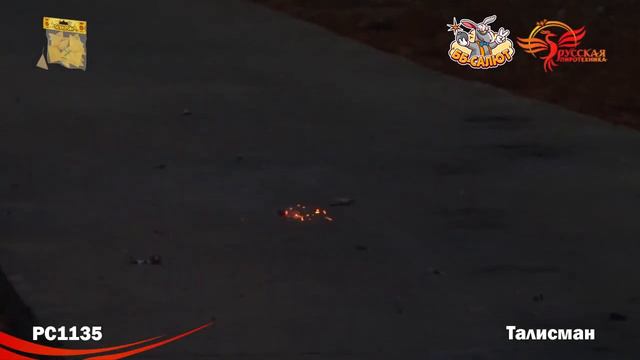 Петарды РС1135 Талисман смотреть онлайн