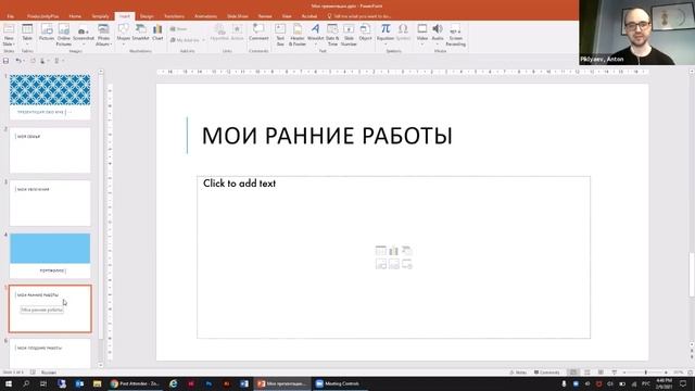 Введение в PowerPoint занимаемся онлайн Урок 2 смотреть онлайн