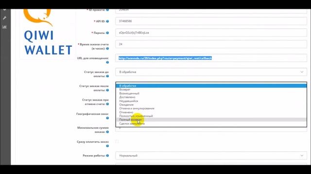 qiwi rest plus - модуль оплаты для OpenCart смотреть онлайн