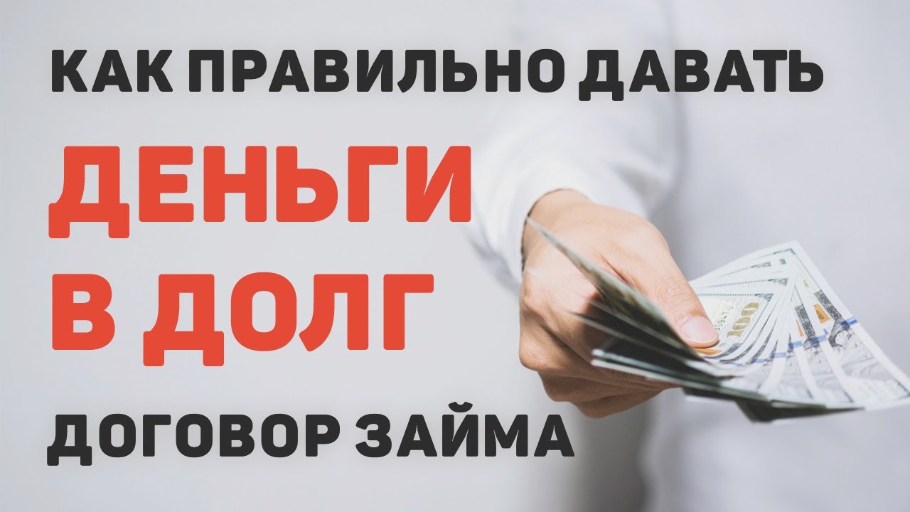 Как составить договор займа  Правильная долговая расписка