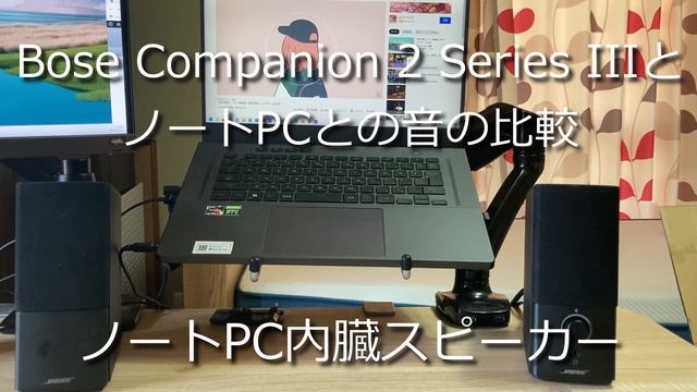 Bose Companion 2 Series IIIは価格以上に高音質なスピーカー【低音重視】 смотреть онлайн