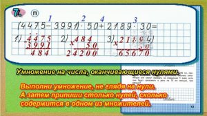 Страница 13 Задание 7 Рабочая тетрадь Математика Моро 4 класс Часть 2