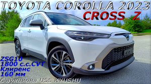 TOYOTA COROLLA CROSS, Z, 2023 г. С аукциона USS KYUSHU. Во Владивостоке 2 766 000 р.
