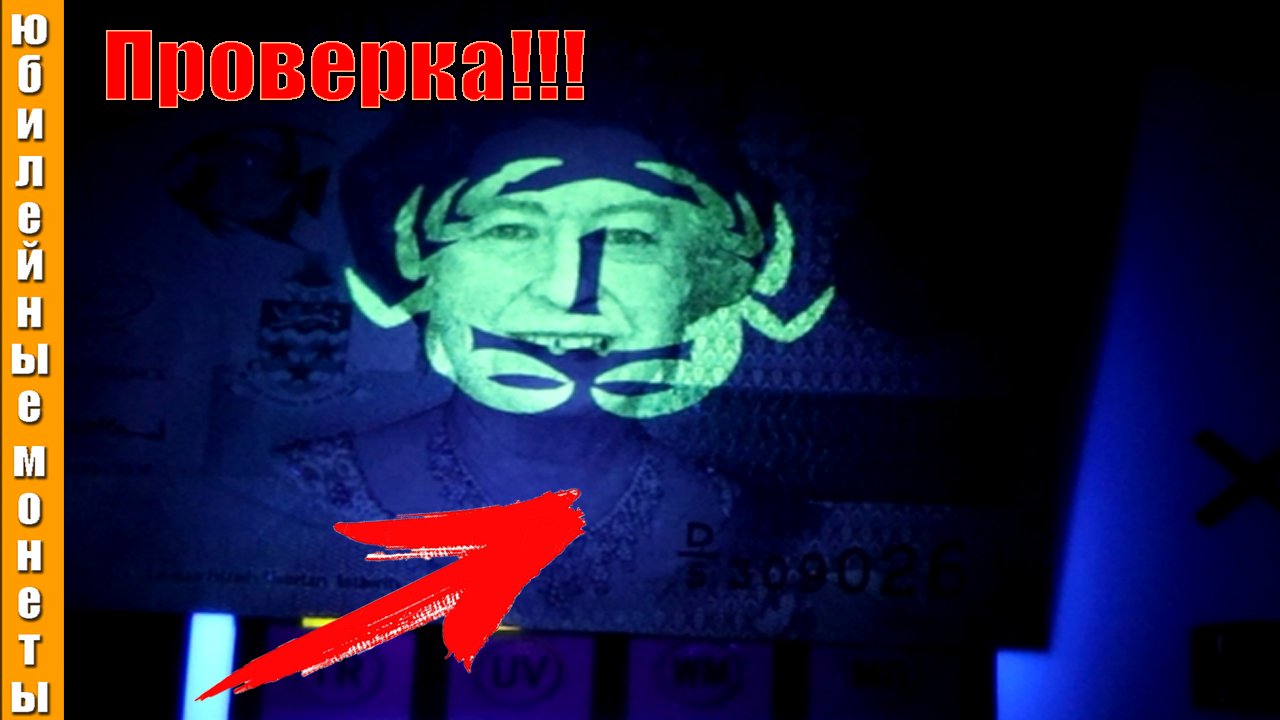 Каймановы острова 1 доллар 2014 Проверка подлинности ИК,УФ,ВЗ м Магн защита