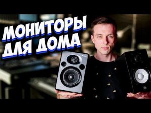 СРАВНЕНИЕ СТУДИЙНЫХ МОНИТОРОВ ДЛЯ ДОМА! Yamaha HS5 vs JBL 305P vs Alesis 5 vs KRK Rokit 5!