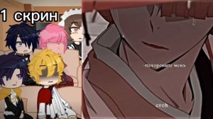 ||Реакция СЕКДЗ на Пеннелопу как Коё||Смерть единственный конец для злодейки × бсд||Коёсано||