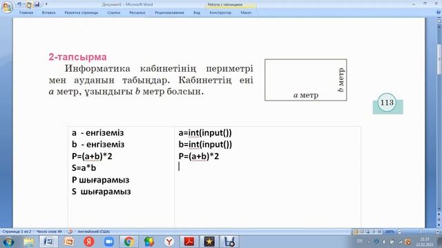 мәліметтерді енгізу және шығаруды ұйымдастыру 2 тапсырма смотреть онлайн