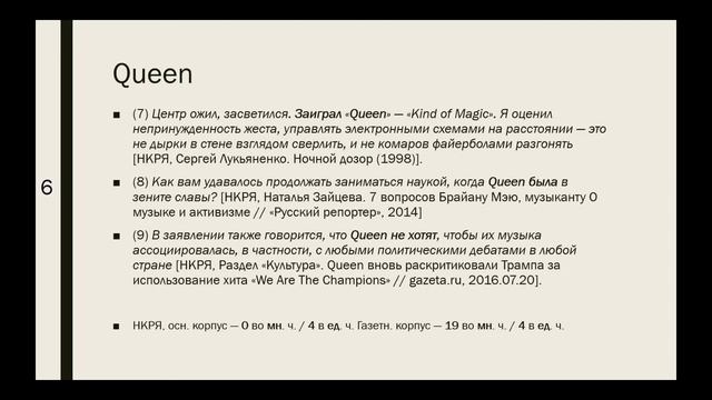 М.И. Сидорова «Сказуемое при подлежащем, обозначающем группу лиц» смотреть онлайн