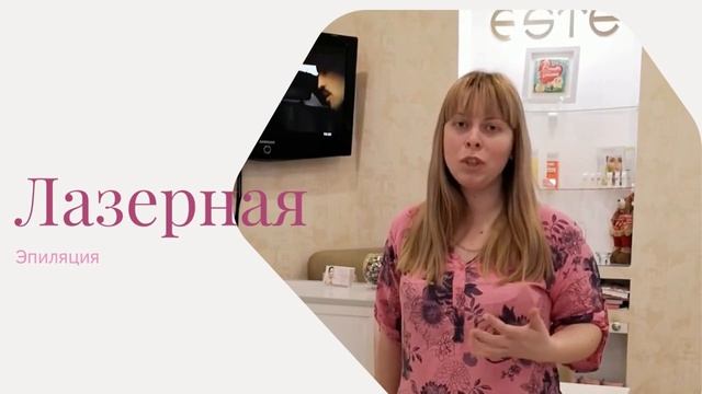 Отзыв: лазерная эпиляция | Студия красоты «Эсте» в Таганроге смотреть онлайн