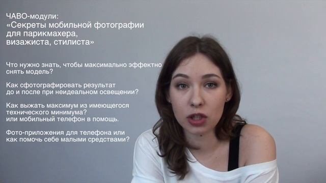 Секреты мобильной фотографии для визажиста. HELP-DESK